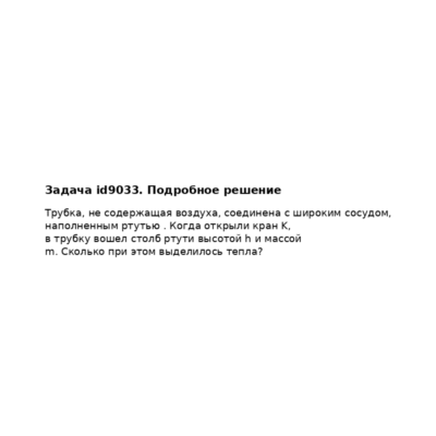 Задача id9033