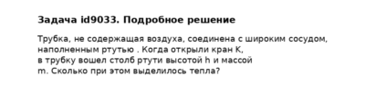 Задача id9033