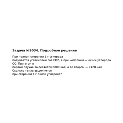 Задача id9034