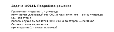 Задача id9034
