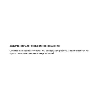 Задача id9038