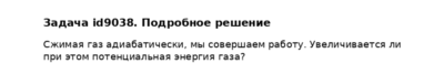 Задача id9038