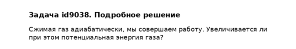 Задача id9038