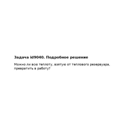 Задача id9040