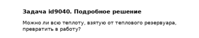 Задача id9040