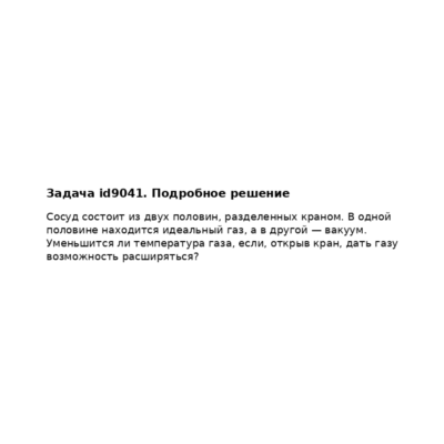 Задача id9041