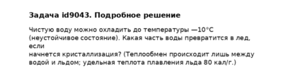 Задача id9043