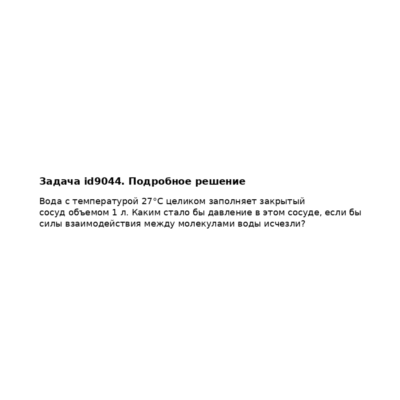 Задача id9044