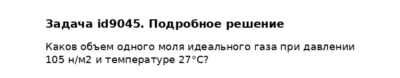 Задача id9045