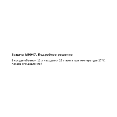 Задача id9047