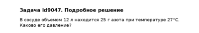 Задача id9047