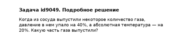 Задача id9049