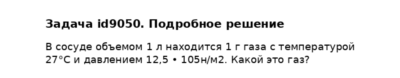 Задача id9050