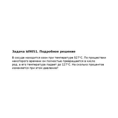 Задача id9051