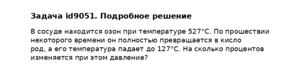 Задача id9051