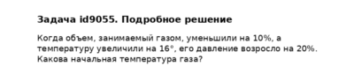 Задача id9055