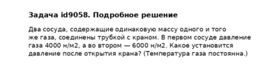 Задача id9058