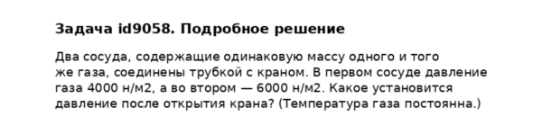 Задача id9058