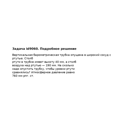 Задача id9060