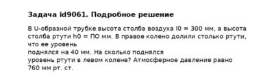 Задача id9061