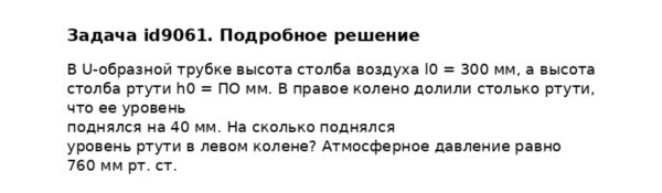Задача id9061