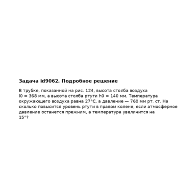 Задача id9062
