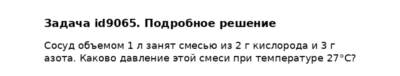 Задача id9065