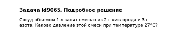 Задача id9065