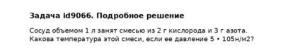 Задача id9066