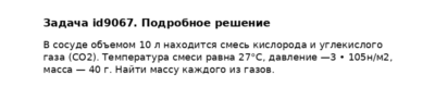 Задача id9067
