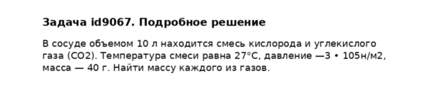Задача id9067