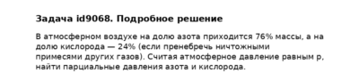 Задача id9068