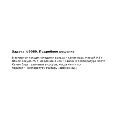 Задача id9069