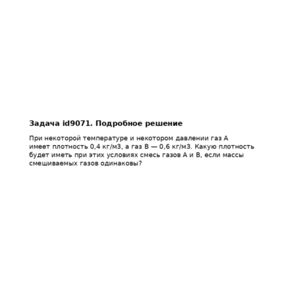 Задача id9071