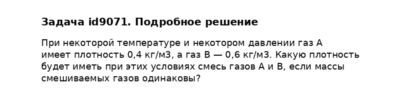 Задача id9071