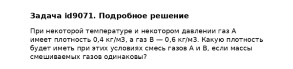 Задача id9071
