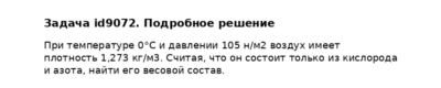 Задача id9072
