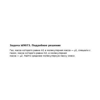 Задача id9073