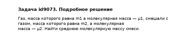 Задача id9073
