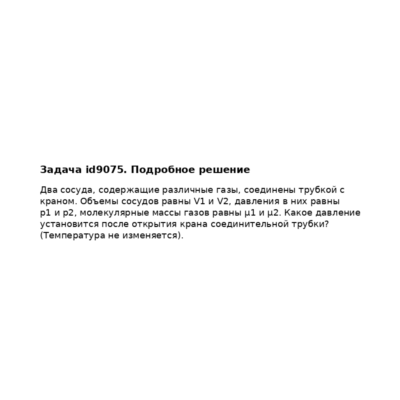 Задача id9075