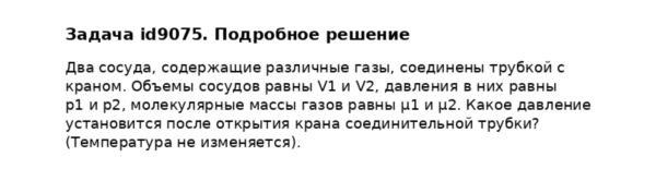 Задача id9075