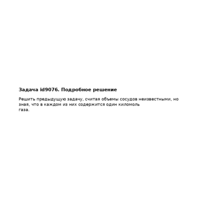 Задача id9076