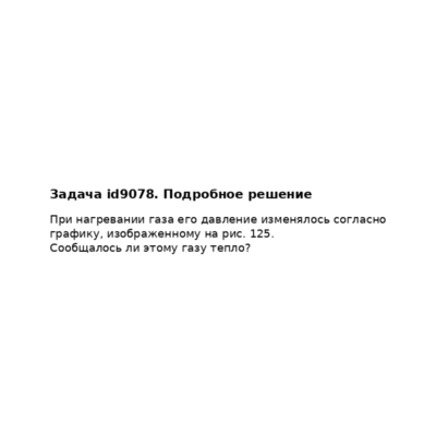 Задача id9078