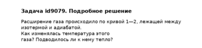 Задача id9079