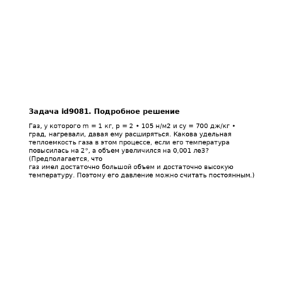 Задача id9081