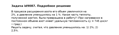 Задача id9087