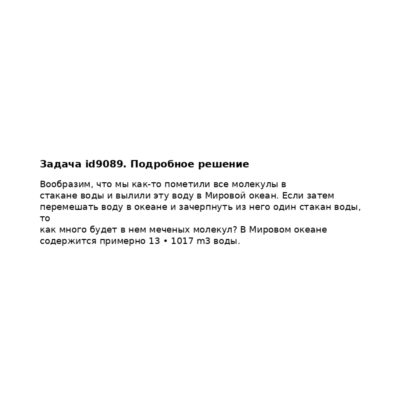 Задача id9089