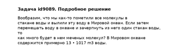 Задача id9089