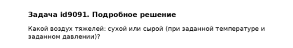 Задача id9091