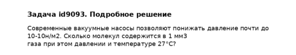 Задача id9093